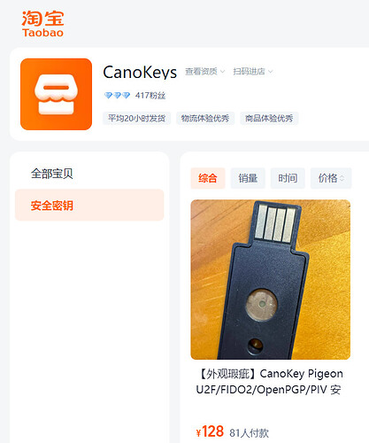 安全密钥-CanoKeys-淘宝网