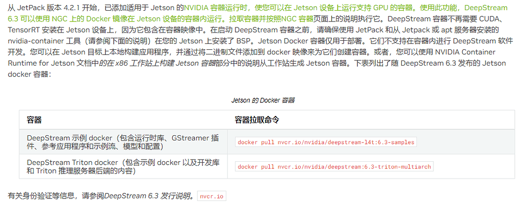 Deepstream6.3 Container Version - DeepStream SDK - NVIDIA 开发者论坛
